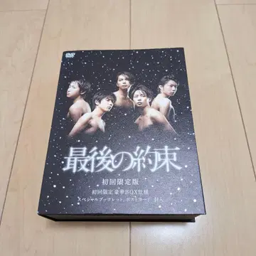 마지막 약속 최초 한정판 DVD
