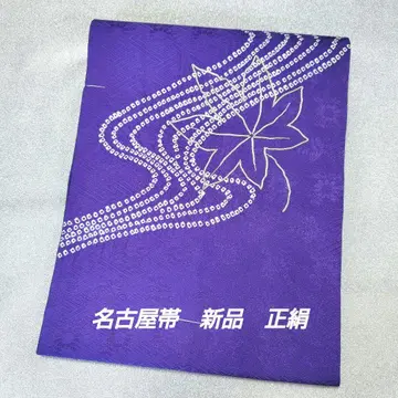 나고야 오비 순수 실크 미사용 새상품 시츠케 포함