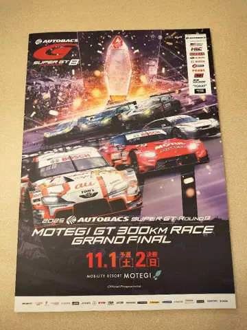 슈퍼 GT 2025 제8전 모테기 공식 프로그램