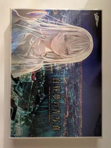 백일몽의 청사진 새상품