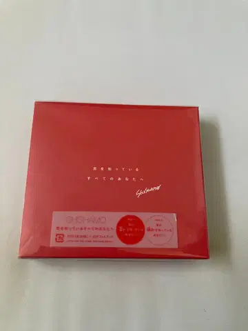 사랑을 알고 있는 모든 너에게 SHISHAMO 새상품