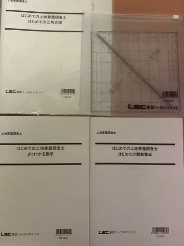 LEC 처음 시작하는 토지 가옥 조사사 강좌 텍스트 2025년 대비