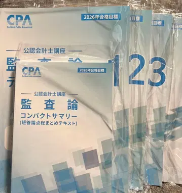 도쿄 CPA 공인회계사 강좌 2026년 목표 감사론