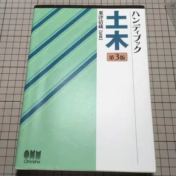 핸디북 토목 제3판