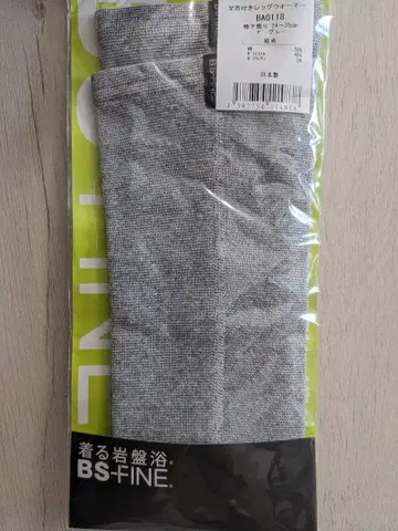 BS 파인 입는 암반욕 그레이 레그 워머