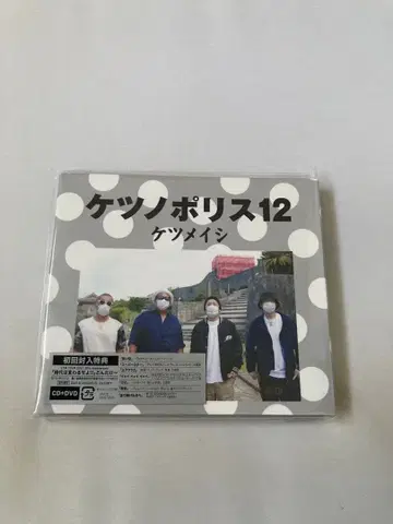 켓츠노포리스12 CD+DVD 켓츠메이시 새상품