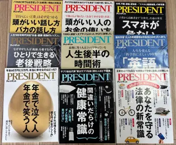 PRESIDENT 잡지 복수호 세트 (23권) + 부속분