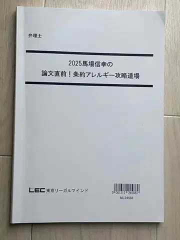 2025 마바 노부유키 논문 직전! 조약 알레르기 도장