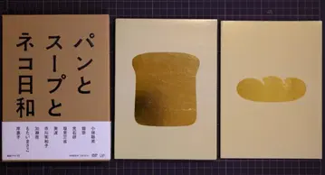 빵과 수프와 고양이의 날 DVD-BOX (3매 세트)