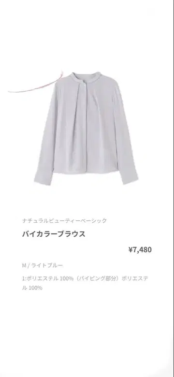 내추럴 뷰티 베이직 바이컬러 블라우스 M 라이트 블루
