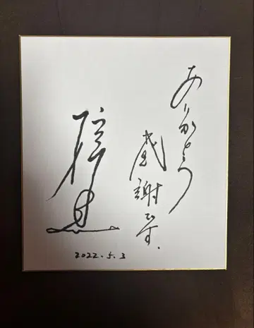 하시 유키오 고마워 감사