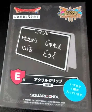 드래곤 퀘스트 복권상 E상 아크릴 클립 명령어 드래곤 퀘스트