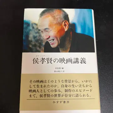 허우샤오시엔의 영화 강의