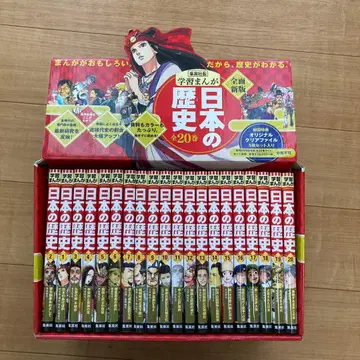 학습 만화 일본의 역사 전 20권