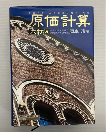 원가계산 제6판