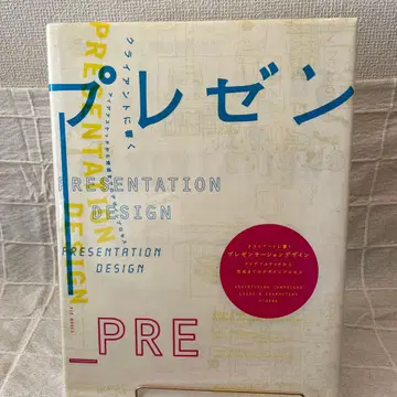[ 정가 9,800엔 ] 클라이언트에게 와닿는 프레젠테이션 디자인