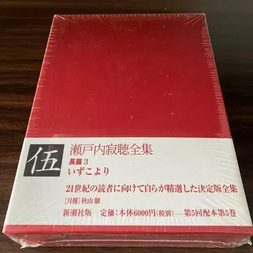 세토우치 잣초 전집 제5권