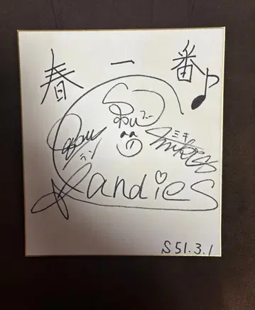 캔디즈 봄의 첫바람