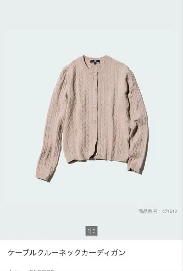 UNIQLO 케이블 크루넥 가디건 XL 베이지