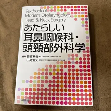 새로운 이비인후과 두경부외과학