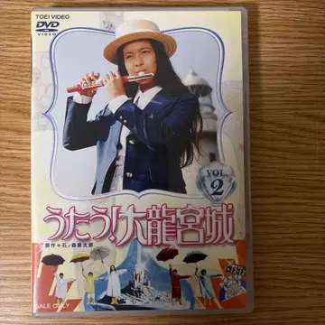 노래하는! 대궁전 VOL. 2 [ DVD ]