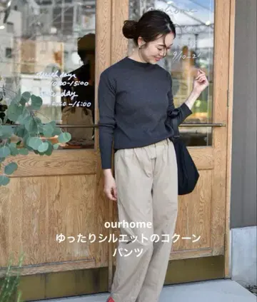 ourhome 넉넉한 실루엣의 코쿤 팬츠 베이지