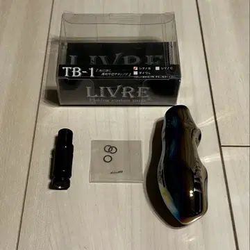 리브레 TB-1 시마노B 커스텀 핸들