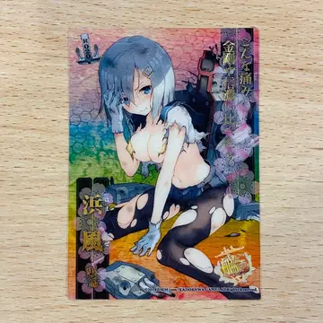 칸코레 클리어 카드 하마카제 중파