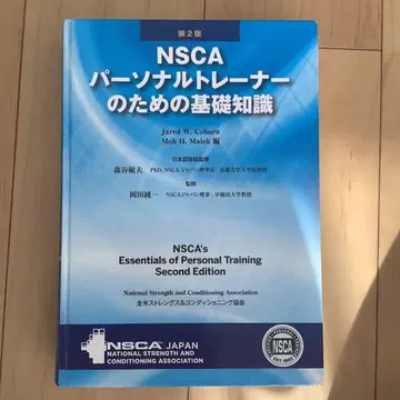 NSCA 퍼스널 트레이너를 위한 기초 지식 제2판