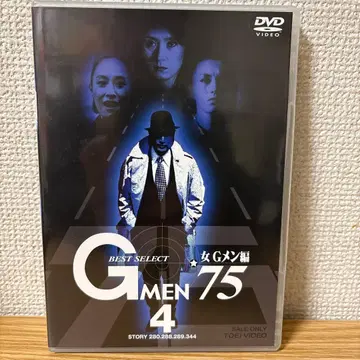 G멘'75 BEST SELECT 여자G멘 편 VOL.4 [ DVD ]
