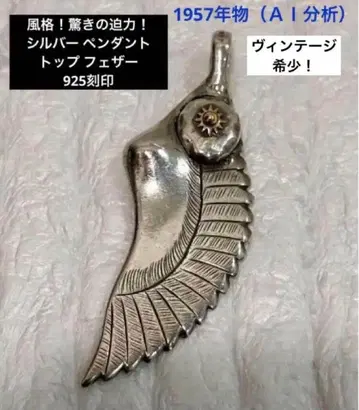실버 펜던트 탑 페더 SV925 각인 빈티지 제품