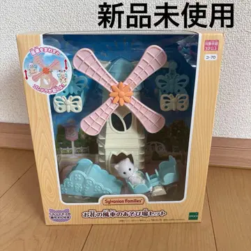 [ 새상품 ] Sylvanian Families 꽃의 풍차 놀이 세트