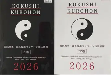 침구 국시 블랙북 2026