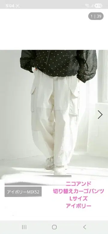 [ 미사용 ] 니코앤드 아이보리 절개 카고 팬츠 사이즈 L