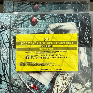 시드 Dark side 악수회 티켓 포함