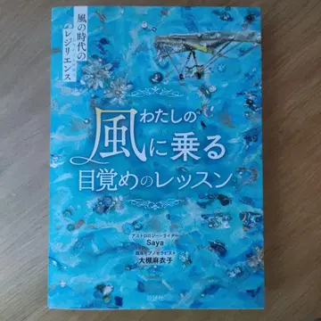 나의 바람을 타고 깨어나는 레슨 ~바람의 시대의 회복탄력성~