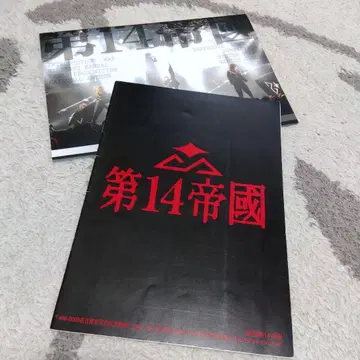 제14 제국 팜플렛