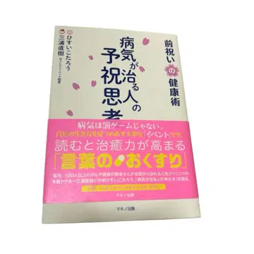 병이 낫는 사람의 예축 사상 중고품