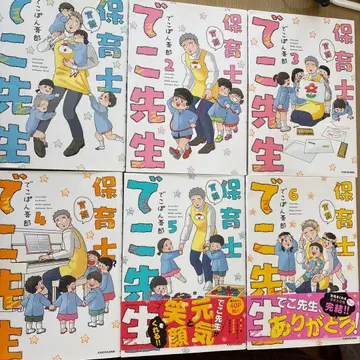 실록 보육사 데코 선생님 1~6