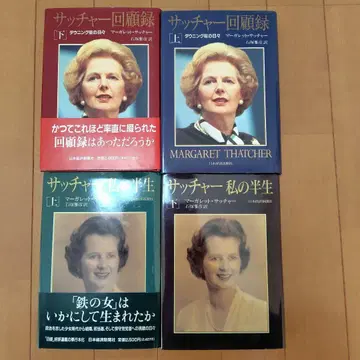 대처 나의 반생 상하 / 대처 회고록 상하 / 4권 세트