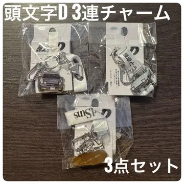 머리글자 D 3연 백참 AE86 x 2 FD3S 3종 세트