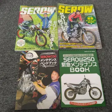 세로 온리 vol.1.2 2권 세트 SEROW ONLY 별책 부록 포함