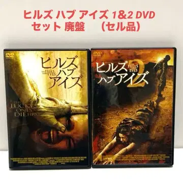 힐즈 허브 아이즈 1&2 DVD 세트 단종 (셀 상품)