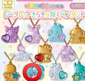 리틀트윈스타 키라키라 빛나는 펜던트 산리오 딸기 신문