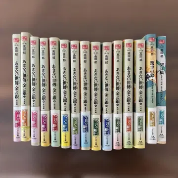 아키나이 세덴 금과 은 1~13권 특별권 상하의 세트