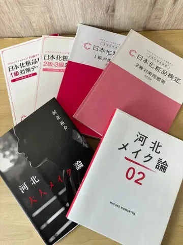 일본 화장품 검정 1급 2급 3급 대비 교재 1급 2급 문제집