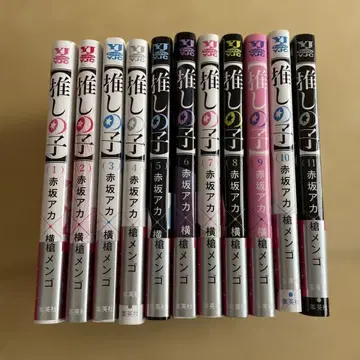 최애의 아이 전 11권 아카사카 아카