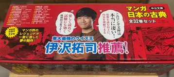 일본의 고전 전 32권 세트 이자와 타쿠지 추천