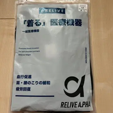 릴라이브알파 RELIVE ALPHA 의료 기기