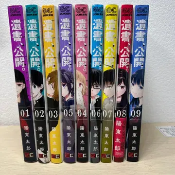 유서, 공개. 전권 세트